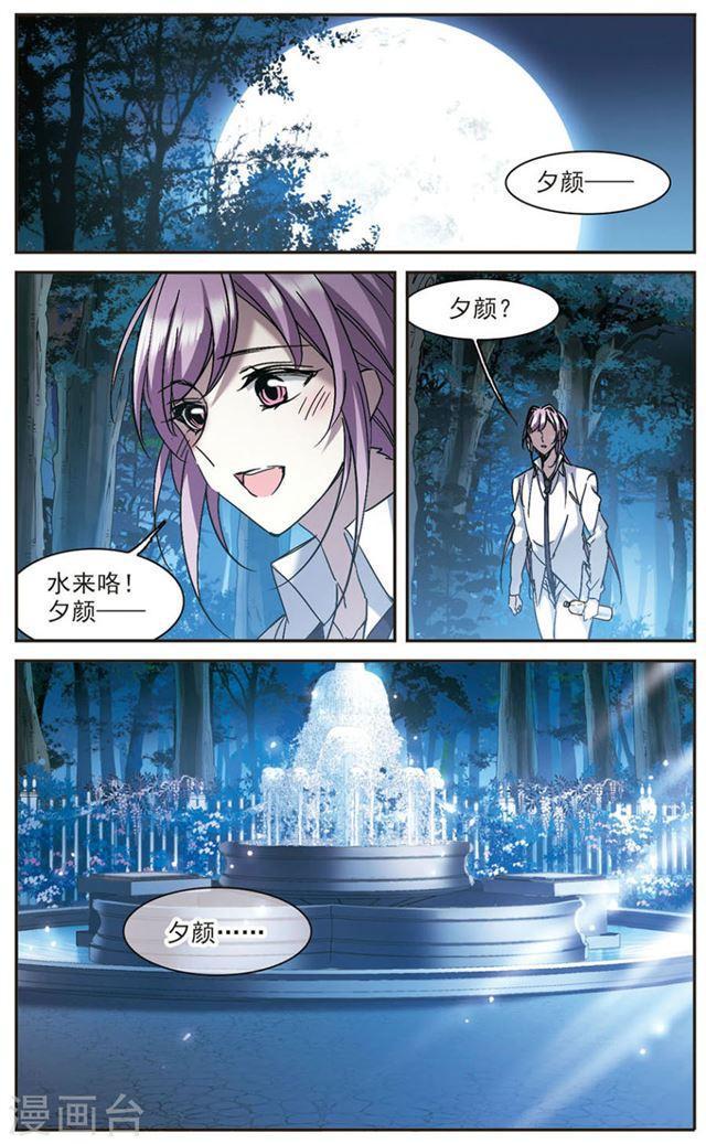 《血族禁域》漫画最新章节第275话 美味的陷阱2免费下拉式在线观看章节第【5】张图片