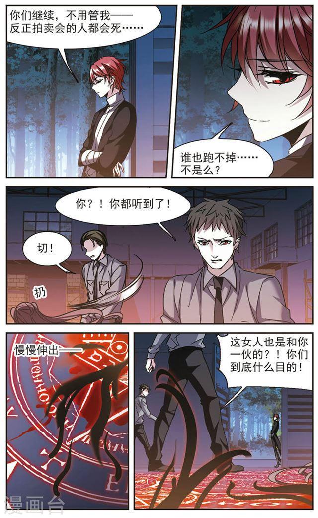 《血族禁域》漫画最新章节第276话 美味的陷阱3免费下拉式在线观看章节第【6】张图片