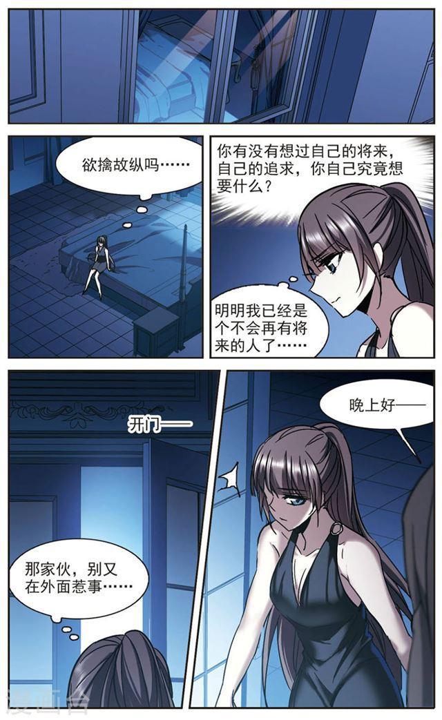 《血族禁域》漫画最新章节第277话 美味的陷阱4免费下拉式在线观看章节第【5】张图片