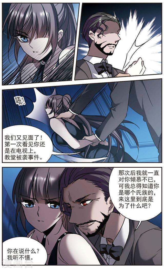 《血族禁域》漫画最新章节第277话 美味的陷阱4免费下拉式在线观看章节第【6】张图片