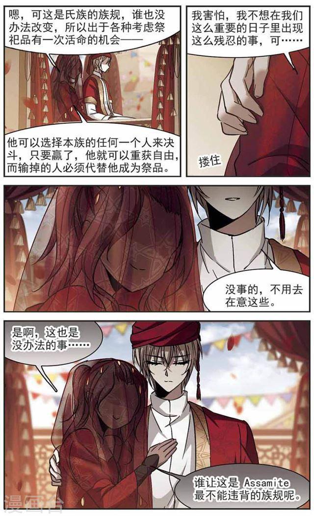 《血族禁域》漫画最新章节第279话 充满阴谋的婚礼2免费下拉式在线观看章节第【7】张图片