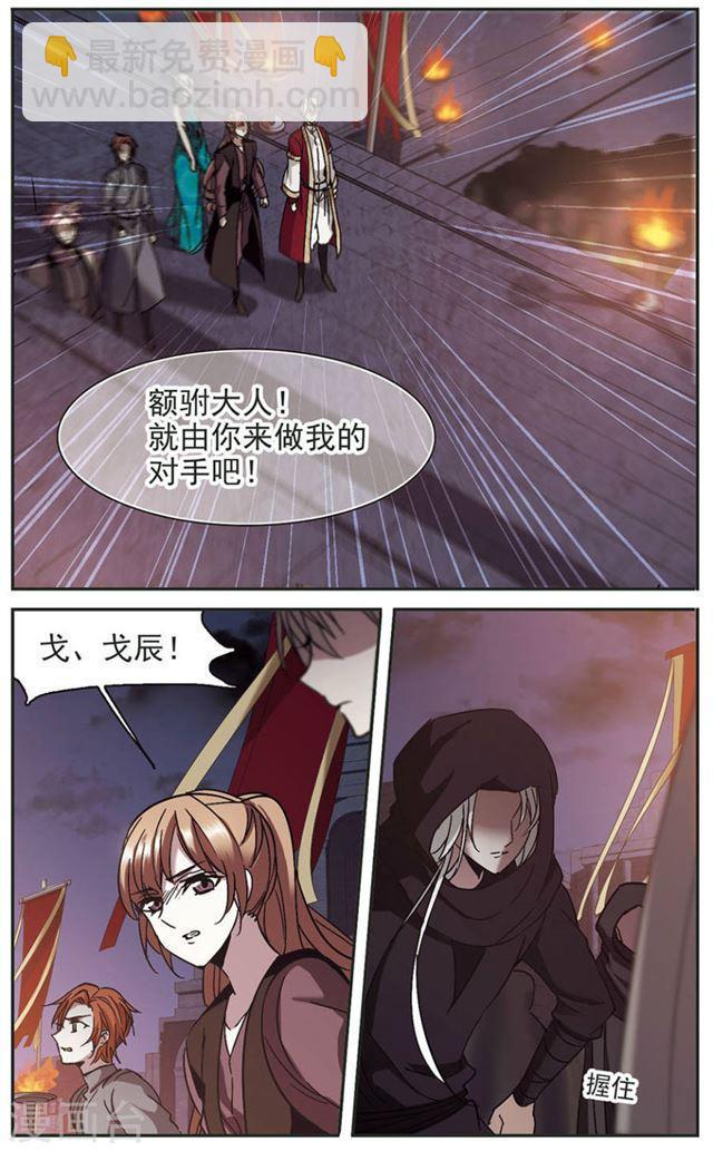 《血族禁域》漫画最新章节第280话 充满阴谋的婚礼3免费下拉式在线观看章节第【7】张图片