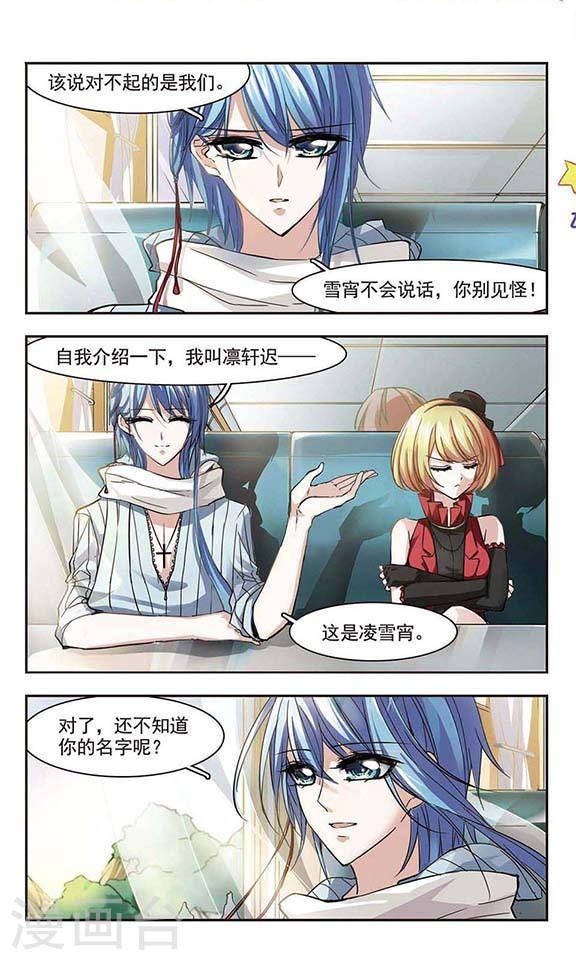 《血族禁域》漫画最新章节第29话 新朋友2免费下拉式在线观看章节第【6】张图片