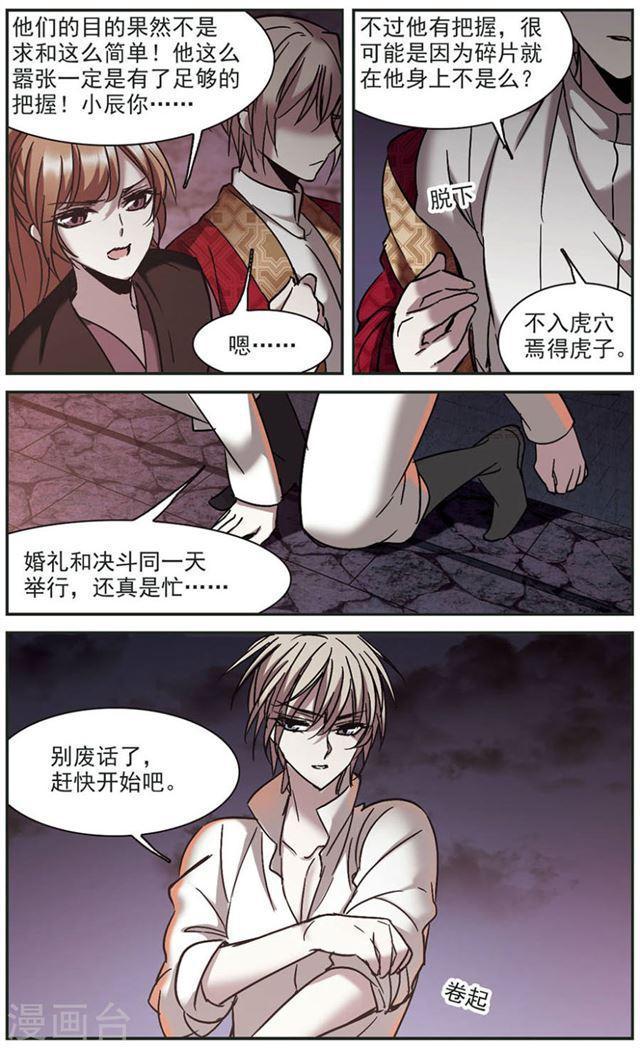 《血族禁域》漫画最新章节第281话 充满阴谋的婚礼4免费下拉式在线观看章节第【5】张图片