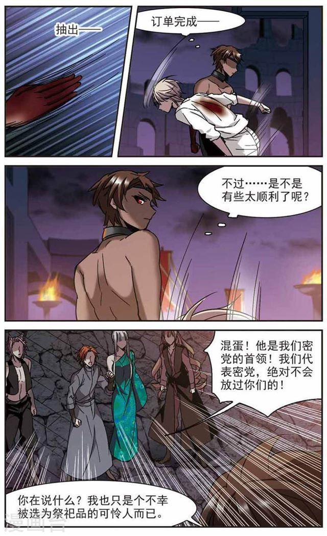 《血族禁域》漫画最新章节第282话 真相大白1免费下拉式在线观看章节第【2】张图片