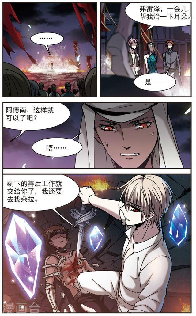 《血族禁域》漫画最新章节第284话 真相大白3免费下拉式在线观看章节第【2】张图片