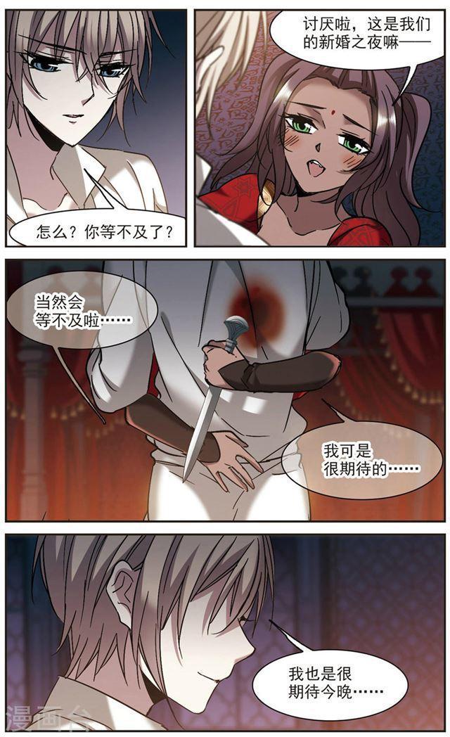 《血族禁域》漫画最新章节第284话 真相大白3免费下拉式在线观看章节第【5】张图片