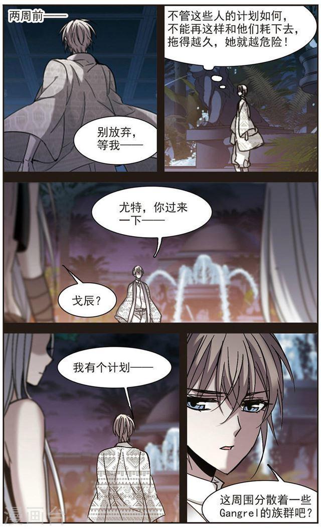 《血族禁域》漫画最新章节第284话 真相大白3免费下拉式在线观看章节第【8】张图片