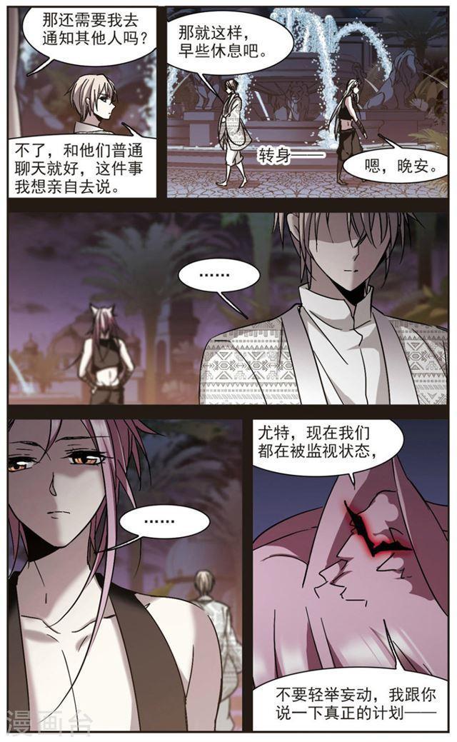 《血族禁域》漫画最新章节第285话 真相大白4免费下拉式在线观看章节第【1】张图片