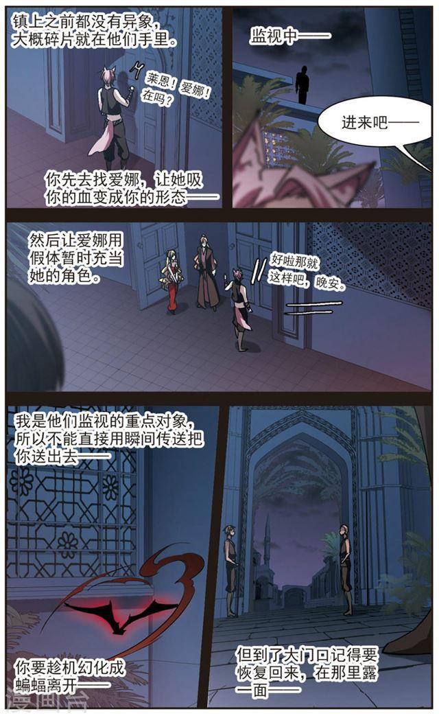 《血族禁域》漫画最新章节第285话 真相大白4免费下拉式在线观看章节第【2】张图片