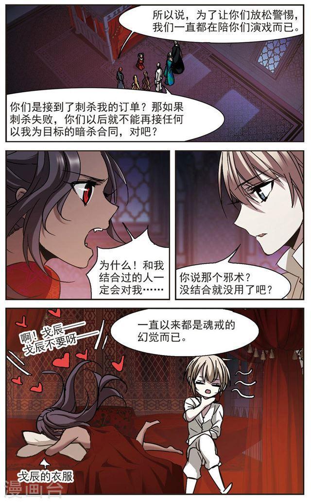 《血族禁域》漫画最新章节第285话 真相大白4免费下拉式在线观看章节第【4】张图片