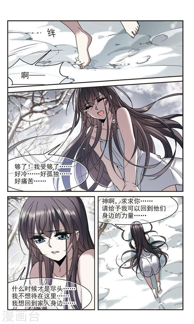 《血族禁域》漫画最新章节第286话 生命的价值1免费下拉式在线观看章节第【6】张图片