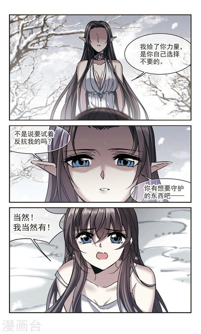 《血族禁域》漫画最新章节第286话 生命的价值1免费下拉式在线观看章节第【7】张图片