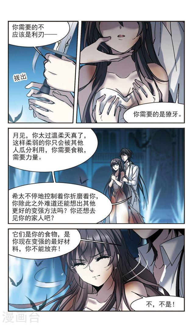 《血族禁域》漫画最新章节第290话 死亡的价值1免费下拉式在线观看章节第【2】张图片