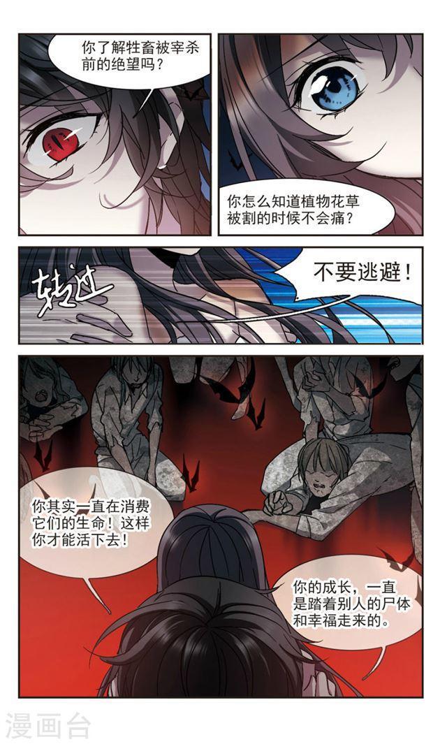 《血族禁域》漫画最新章节第290话 死亡的价值1免费下拉式在线观看章节第【4】张图片