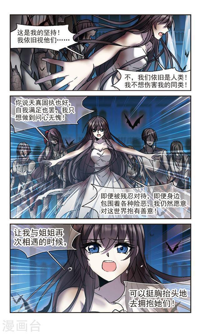 《血族禁域》漫画最新章节第291话 死亡的价值2免费下拉式在线观看章节第【3】张图片