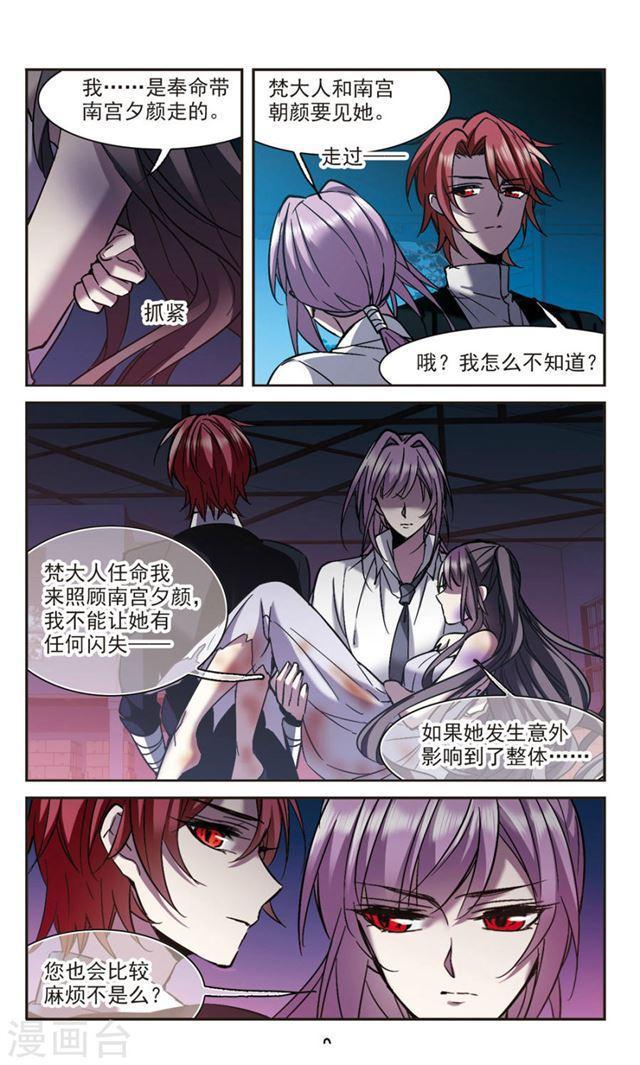 《血族禁域》漫画最新章节第291话 死亡的价值2免费下拉式在线观看章节第【6】张图片