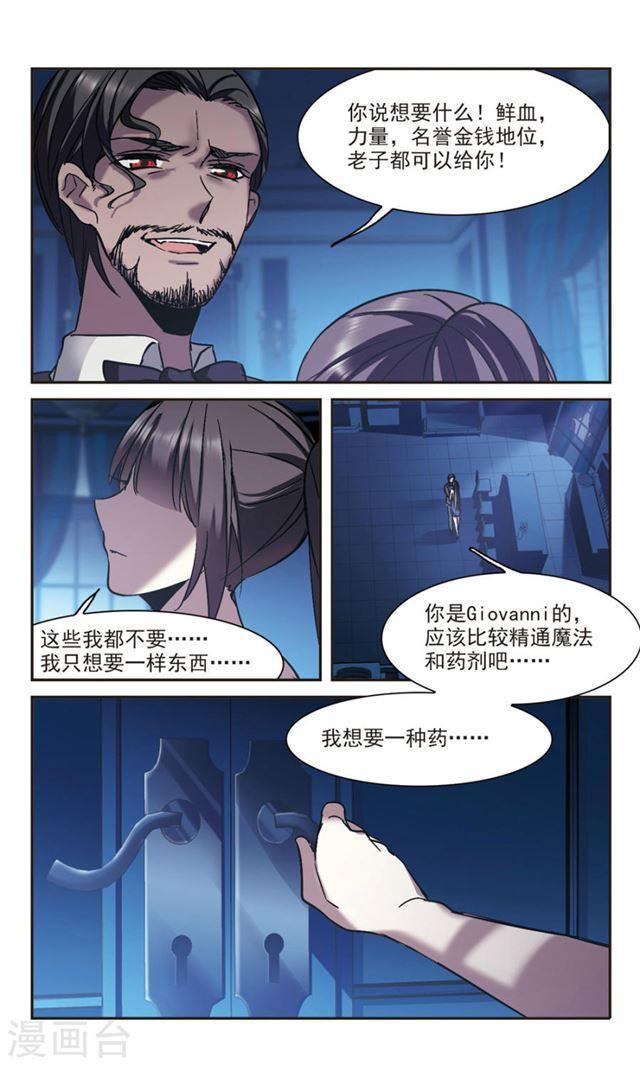 《血族禁域》漫画最新章节第292话 死亡的价值3免费下拉式在线观看章节第【4】张图片