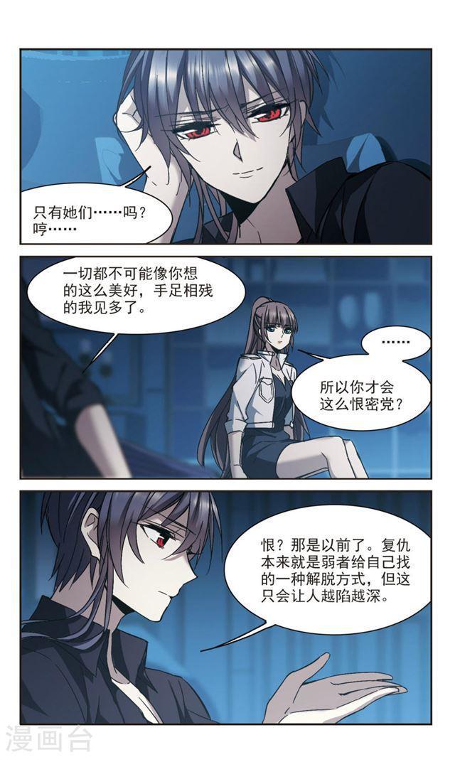 《血族禁域》漫画最新章节第295话 仇恨 手足 战争2免费下拉式在线观看章节第【6】张图片