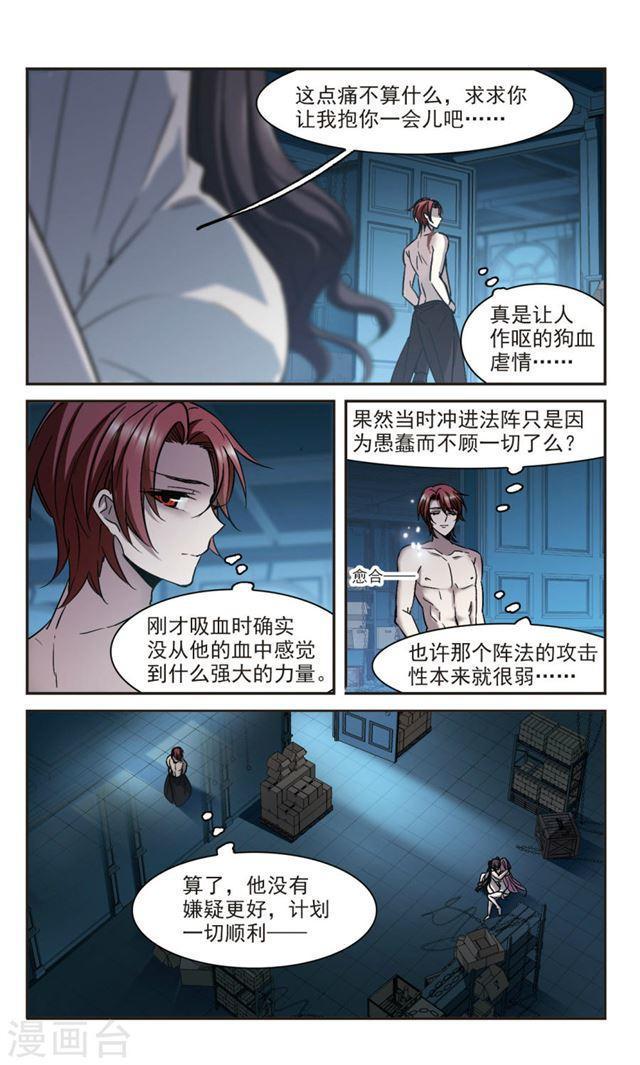 《血族禁域》漫画最新章节第299话 我恋爱了2免费下拉式在线观看章节第【5】张图片