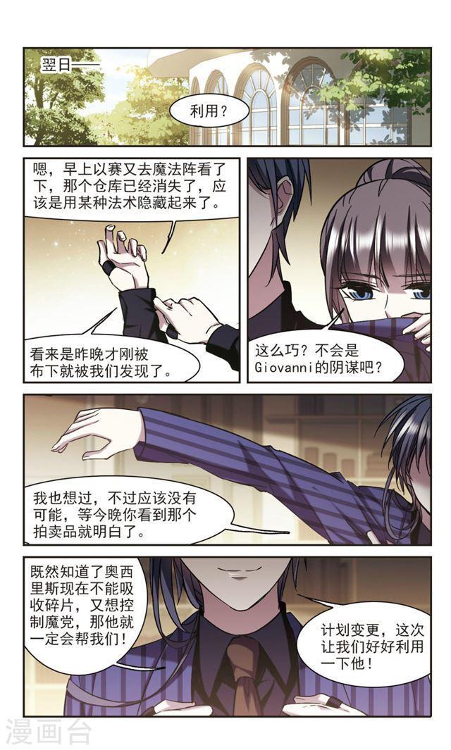 《血族禁域》漫画最新章节第299话 我恋爱了2免费下拉式在线观看章节第【8】张图片