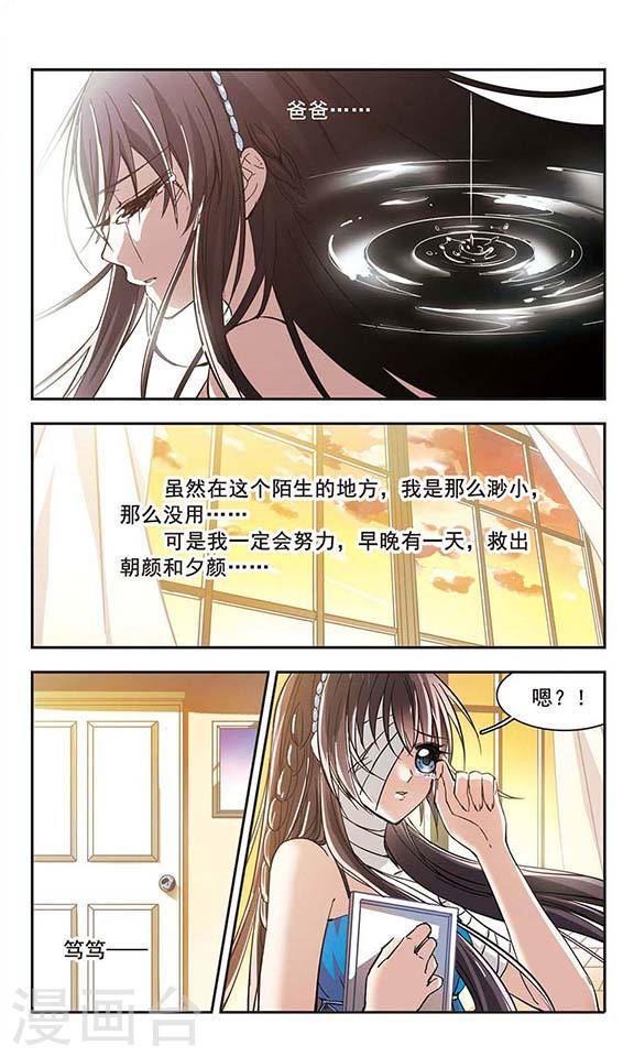 《血族禁域》漫画最新章节第31话 新学校1免费下拉式在线观看章节第【5】张图片