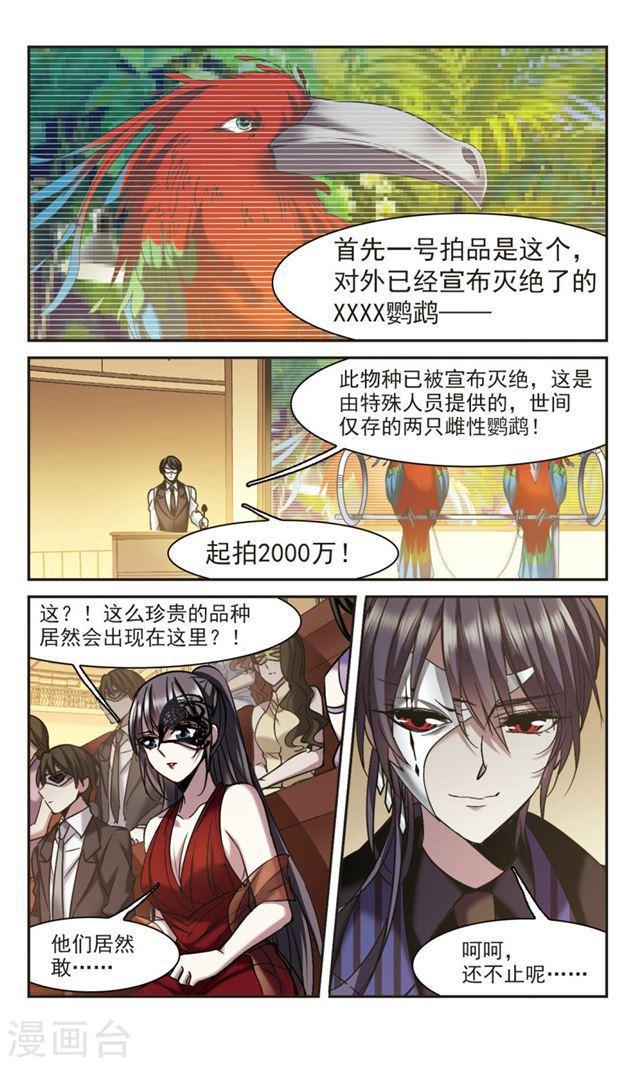 《血族禁域》漫画最新章节第301话 我恋爱了4免费下拉式在线观看章节第【1】张图片