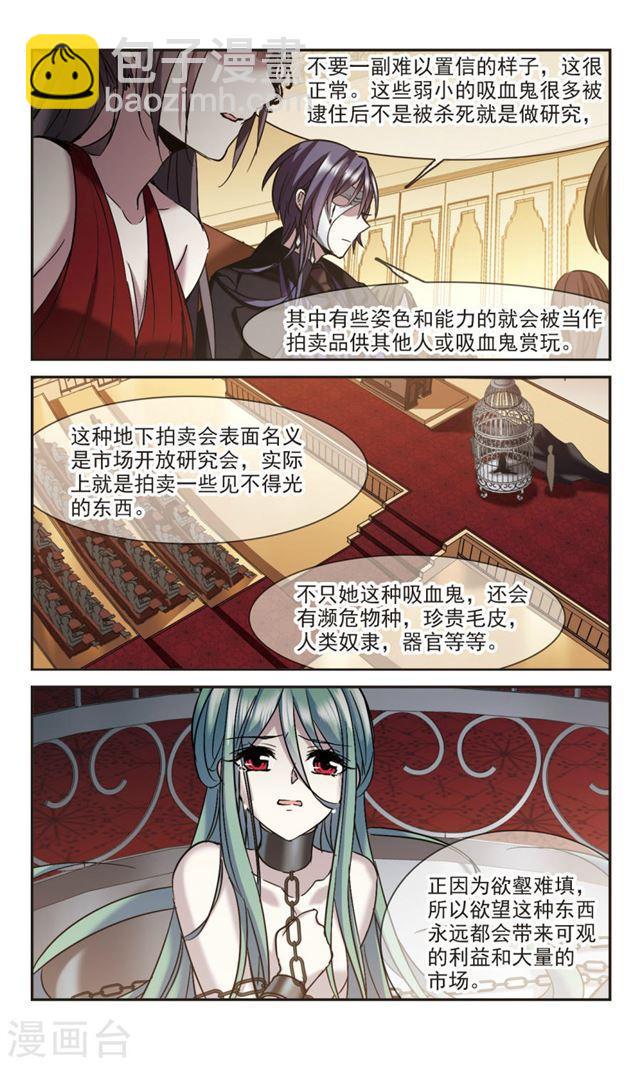 《血族禁域》漫画最新章节第301话 我恋爱了4免费下拉式在线观看章节第【4】张图片