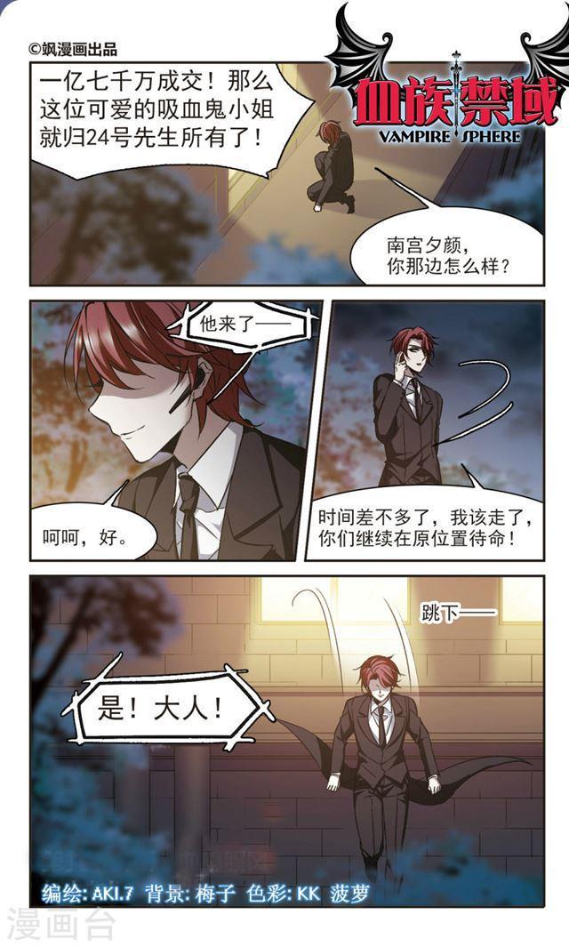 《血族禁域》漫画最新章节第302话 血雨腥风1免费下拉式在线观看章节第【1】张图片