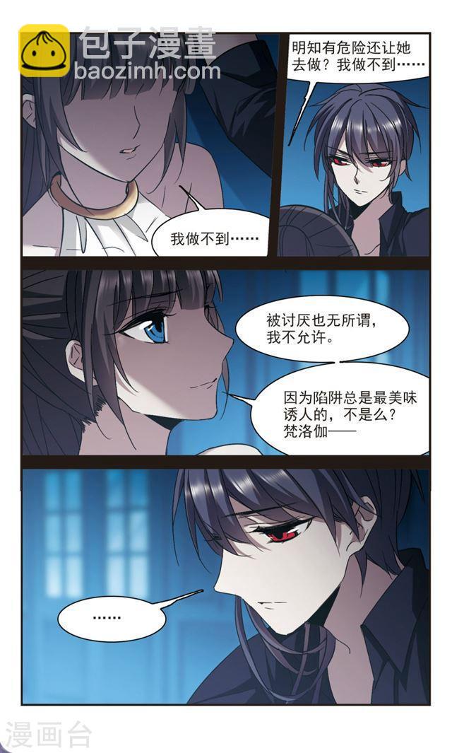 《血族禁域》漫画最新章节第302话 血雨腥风1免费下拉式在线观看章节第【7】张图片