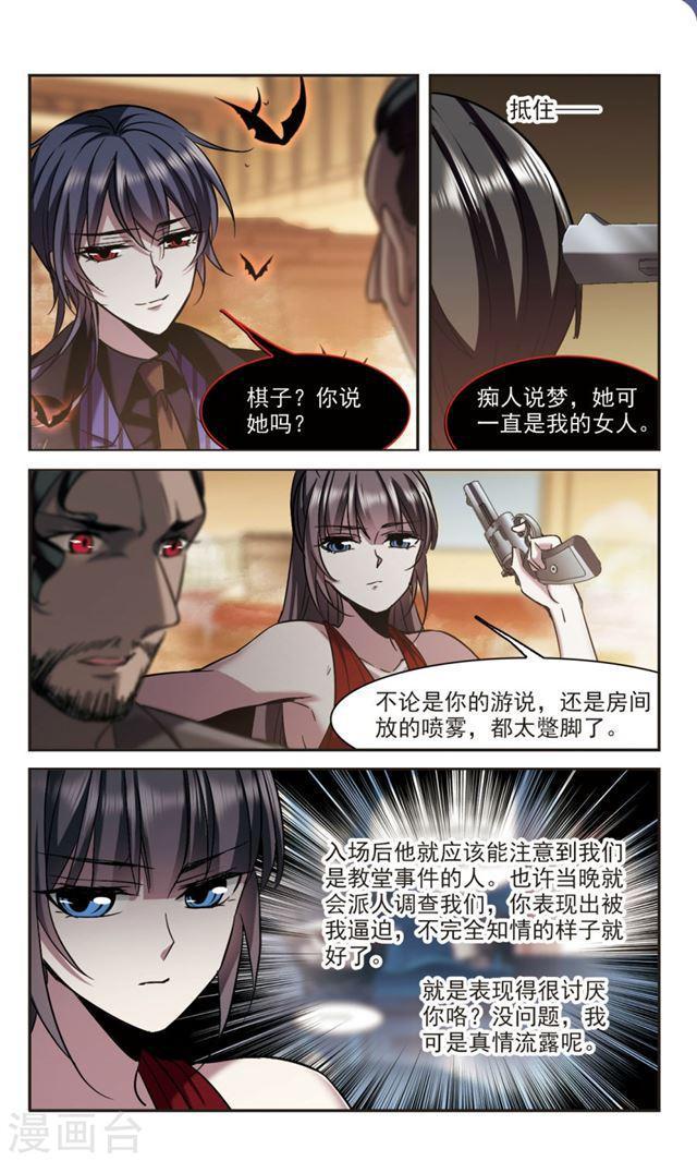 《血族禁域》漫画最新章节第305话 血雨腥风4免费下拉式在线观看章节第【3】张图片