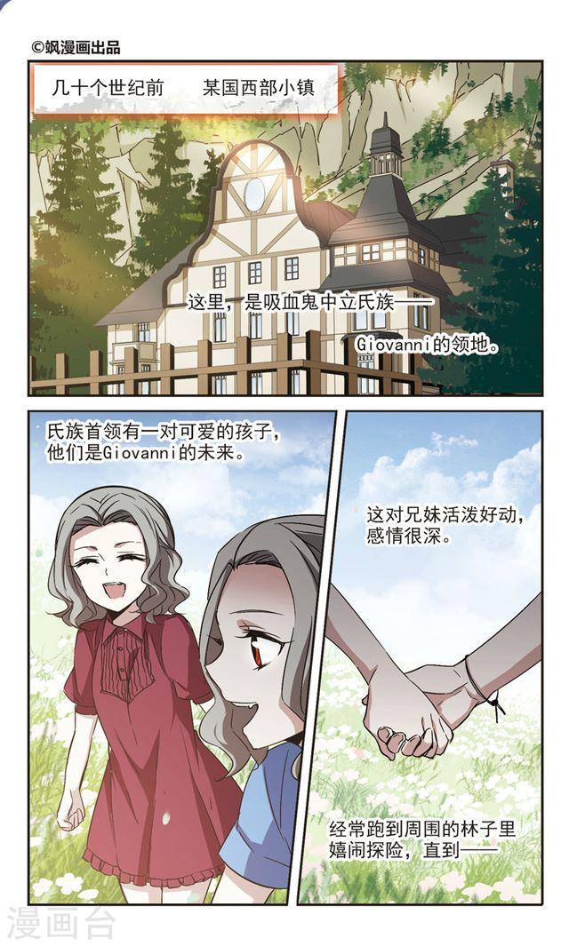 《血族禁域》漫画最新章节第306话 梦里与你相遇1免费下拉式在线观看章节第【1】张图片