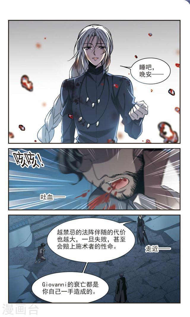 《血族禁域》漫画最新章节第307话 梦里与你相遇2免费下拉式在线观看章节第【6】张图片