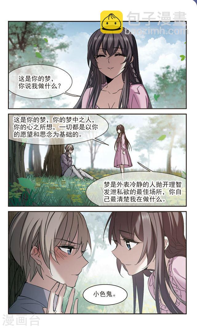 《血族禁域》漫画最新章节第309话 梦里与你相遇4免费下拉式在线观看章节第【8】张图片