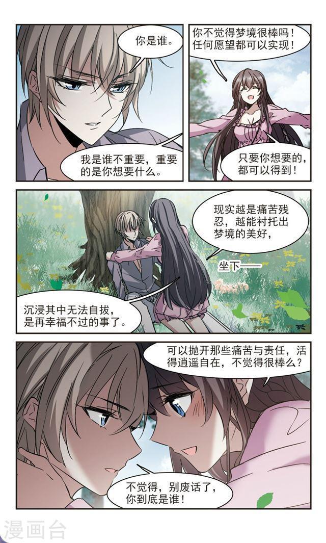 《血族禁域》漫画最新章节第309话 梦里与你相遇4免费下拉式在线观看章节第【9】张图片