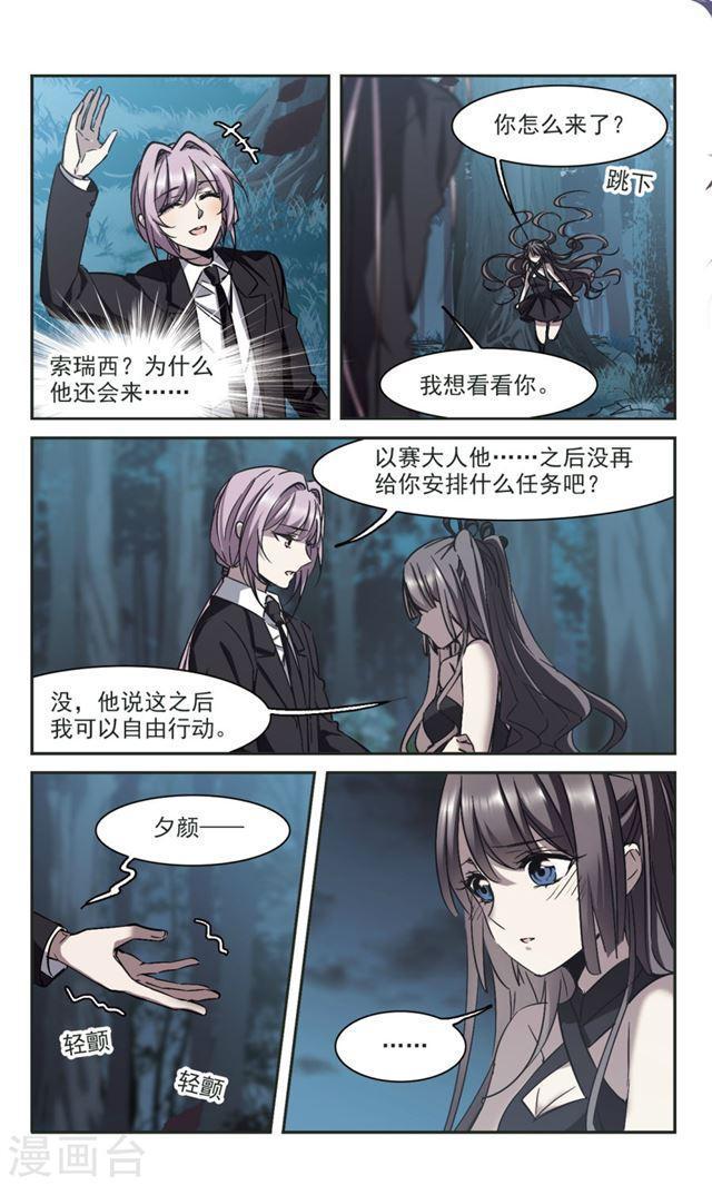 《血族禁域》漫画最新章节第310话 躁动1免费下拉式在线观看章节第【2】张图片