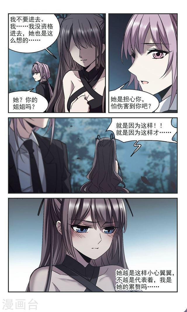 《血族禁域》漫画最新章节第310话 躁动1免费下拉式在线观看章节第【4】张图片