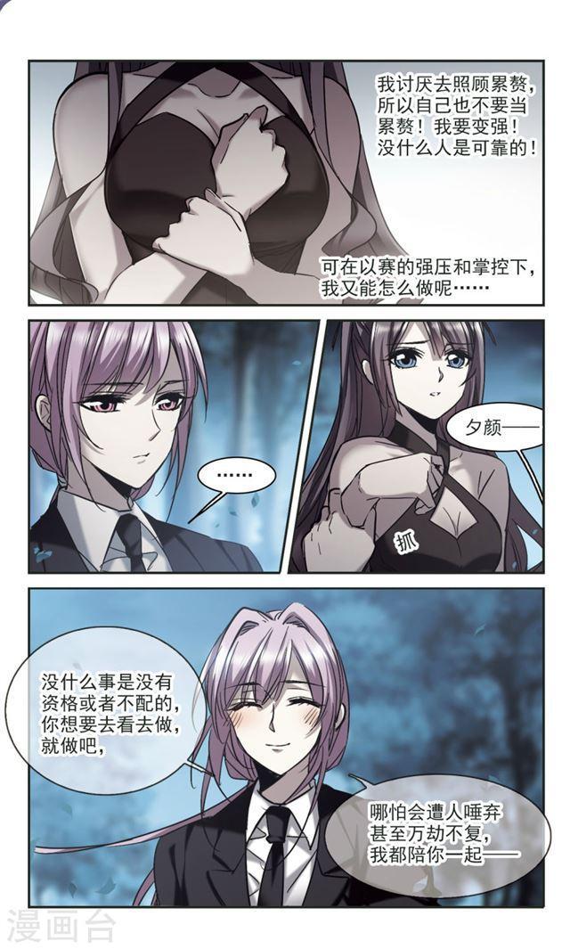 《血族禁域》漫画最新章节第310话 躁动1免费下拉式在线观看章节第【5】张图片