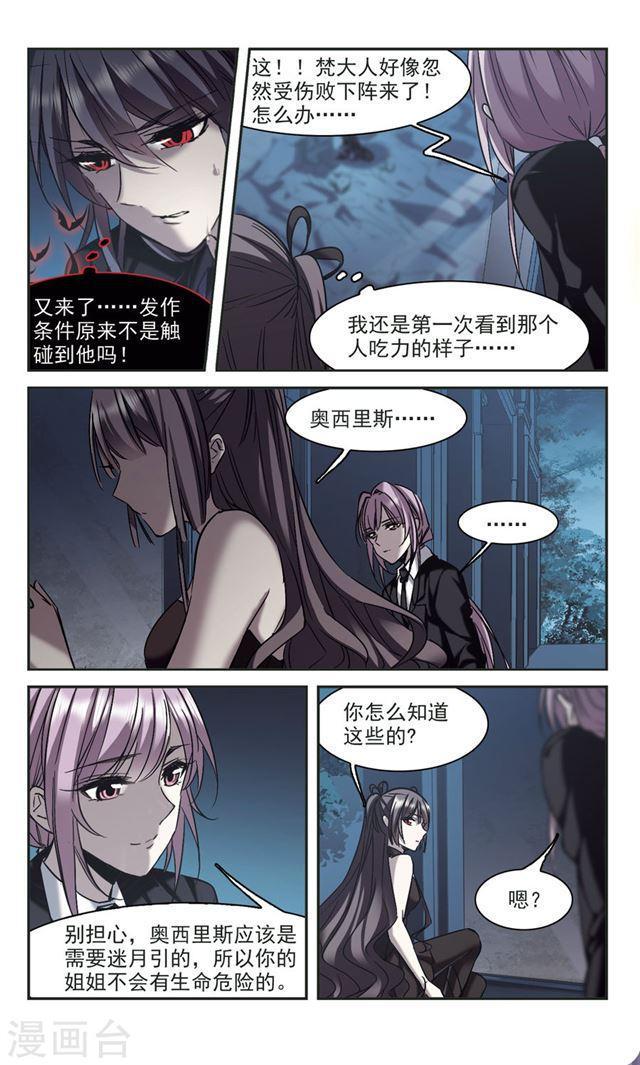 《血族禁域》漫画最新章节第311话 躁动2免费下拉式在线观看章节第【4】张图片