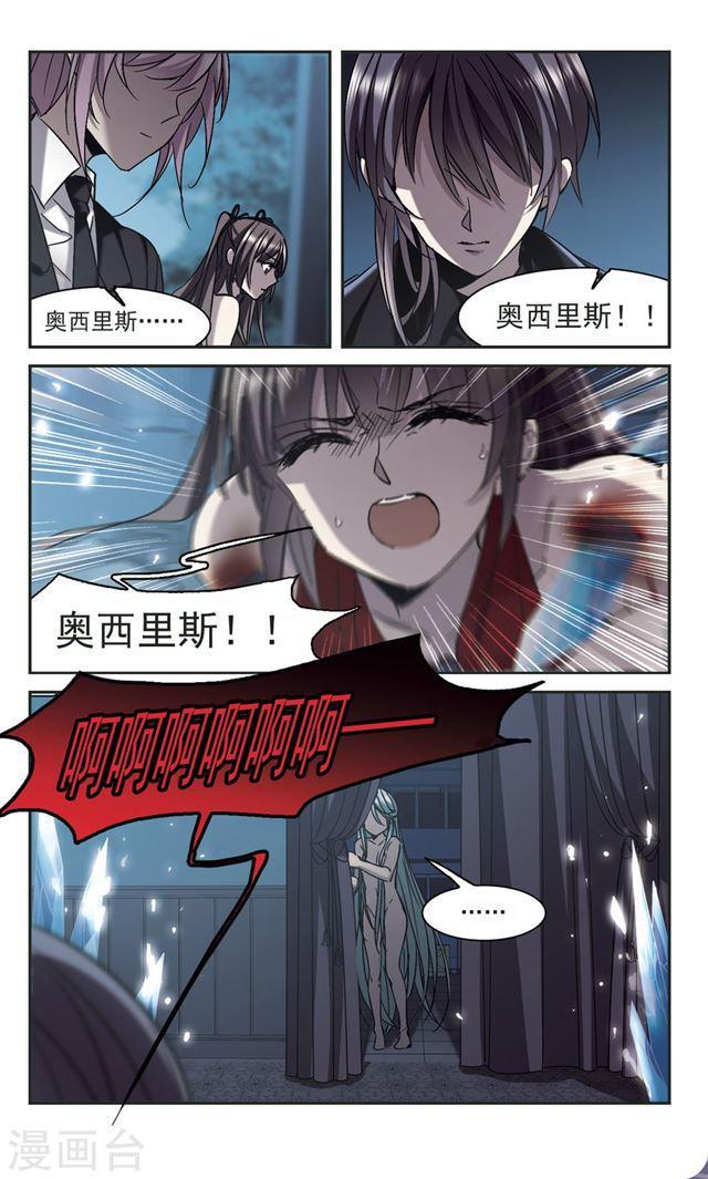 《血族禁域》漫画最新章节第312话 躁动3免费下拉式在线观看章节第【7】张图片