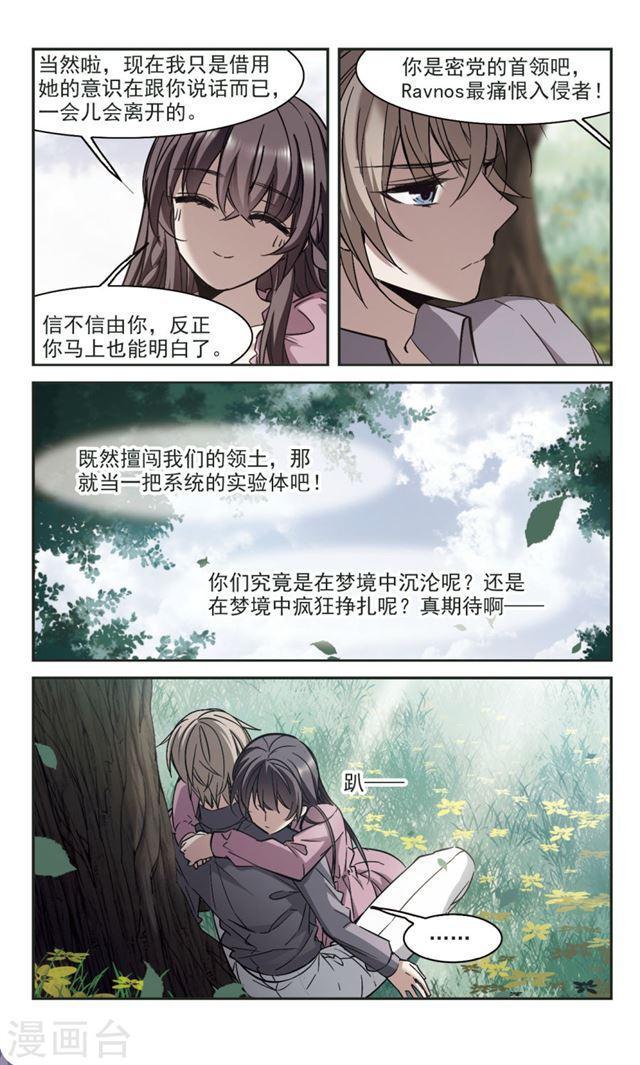 《血族禁域》漫画最新章节第313话 躁动4免费下拉式在线观看章节第【1】张图片