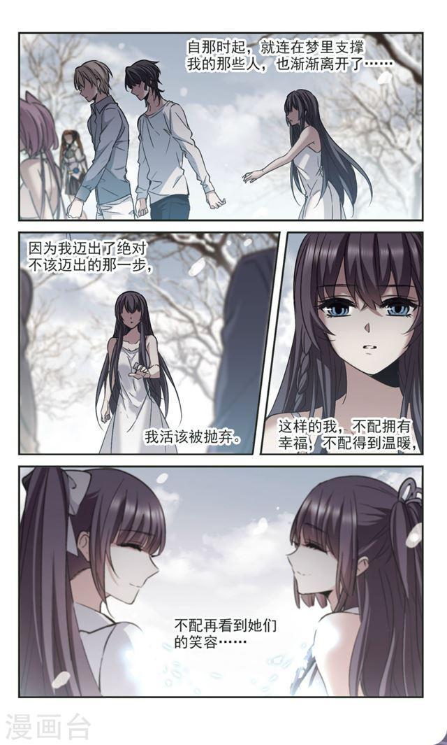 《血族禁域》漫画最新章节第314话 梦境系统1免费下拉式在线观看章节第【4】张图片