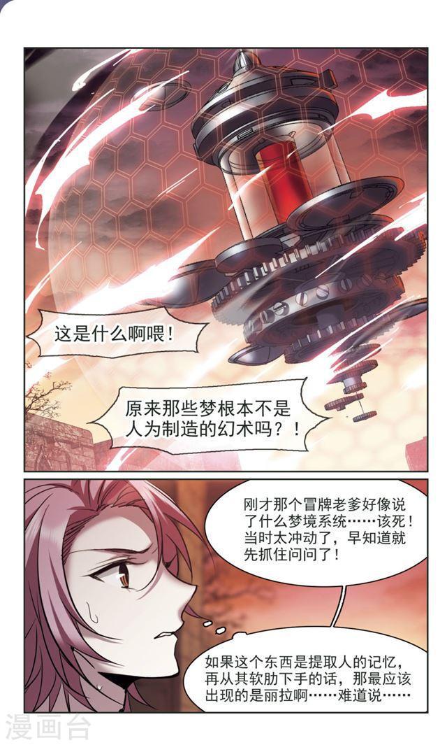 《血族禁域》漫画最新章节第317话 梦境系统4免费下拉式在线观看章节第【2】张图片