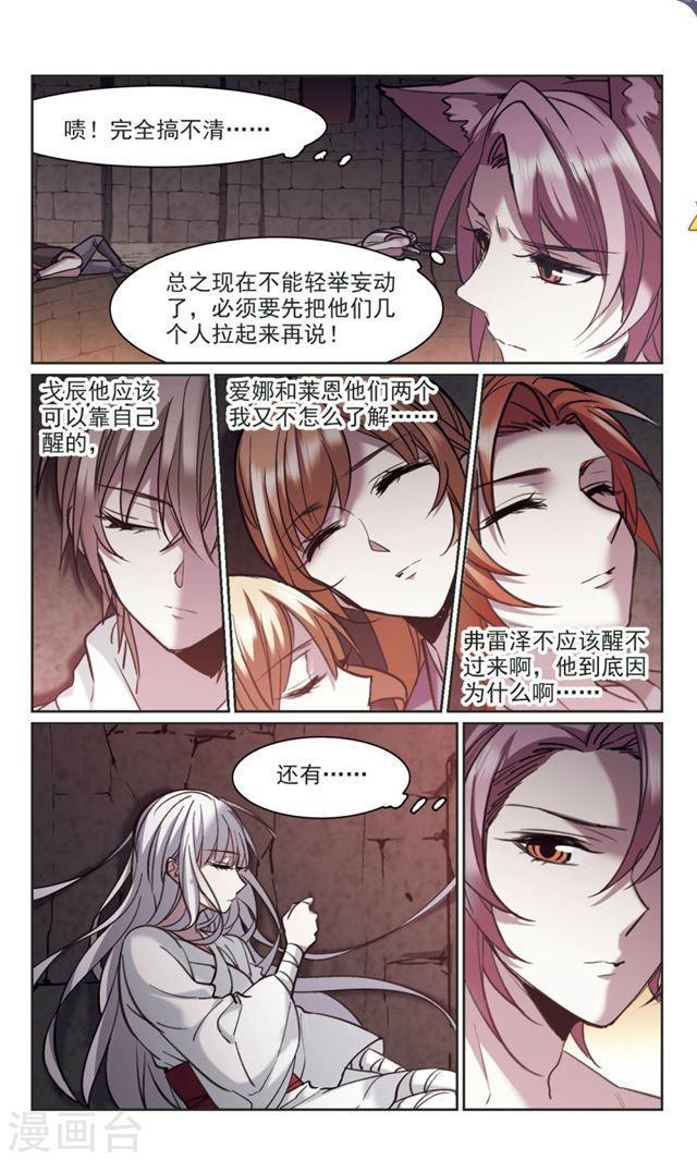 《血族禁域》漫画最新章节第317话 梦境系统4免费下拉式在线观看章节第【3】张图片