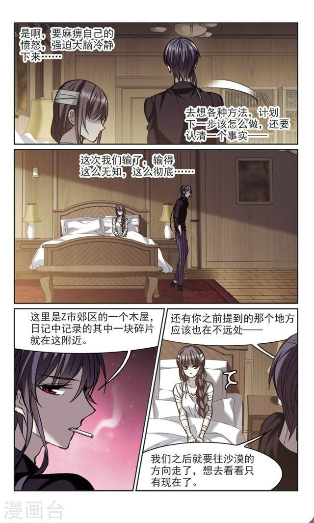 《血族禁域》漫画最新章节第318话 我们的本性1免费下拉式在线观看章节第【8】张图片