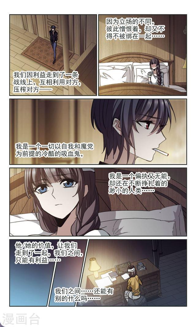 《血族禁域》漫画最新章节第319话 我们的本性2免费下拉式在线观看章节第【2】张图片