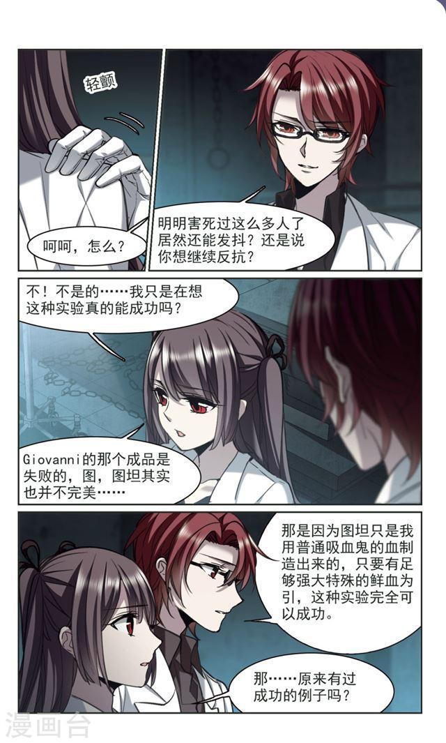 《血族禁域》漫画最新章节第319话 我们的本性2免费下拉式在线观看章节第【9】张图片