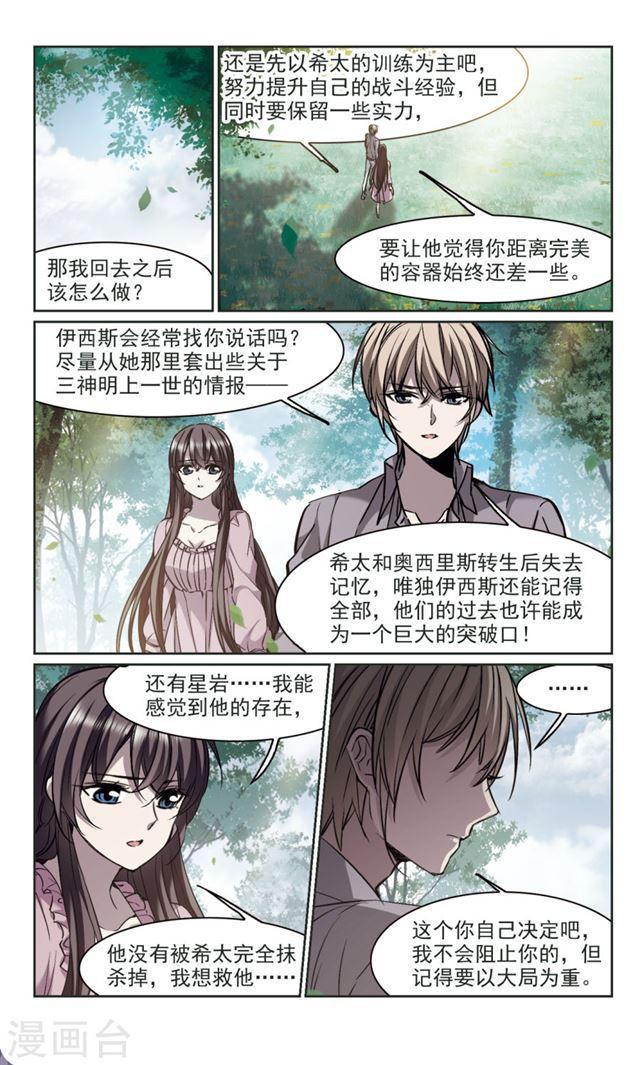 《血族禁域》漫画最新章节第320话 我们的本性3免费下拉式在线观看章节第【5】张图片