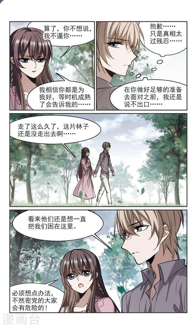 《血族禁域》漫画最新章节第320话 我们的本性3免费下拉式在线观看章节第【7】张图片