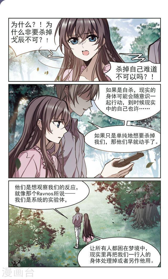 《血族禁域》漫画最新章节第321话 我们的本性4免费下拉式在线观看章节第【2】张图片